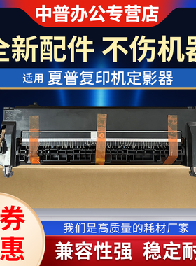 适用夏普DX-2008UC 2508NC MX-2018 定影组件 加热组件 加热器 上
