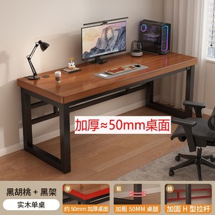 电脑桌实木家用办公桌工作台书桌学生写字桌电竞桌长方形桌子特厚