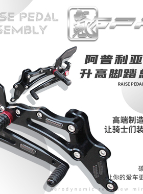 适用阿普利亚GPR250R改装升高脚踏总成GPR250S GPR150R刹车离合杆