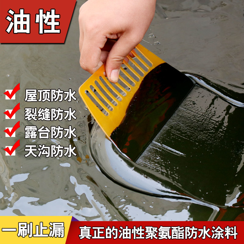 油性聚氨酯屋顶阳台卫生间防水补漏材料室内外堵漏沥青防水涂料胶,基础建材,防水涂料,淘宝优惠券,粉丝福利购,淘宝优惠卷