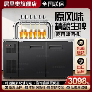 商用啤酒机扎啤机冷藏生啤机鲜啤打酒机精酿啤酒设备一体机售酒机