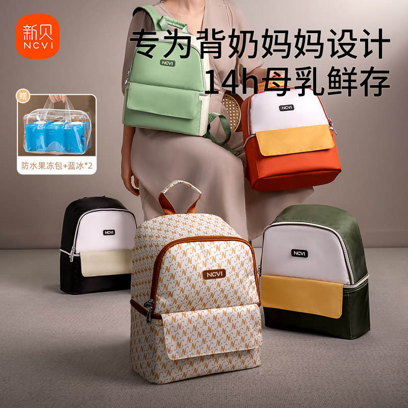 新贝上班背奶包冷藏箱可携式装备保温袋环保冰妈咪母乳保鲜储奶冰,厨房电器,宝宝食物/母乳保鲜器,淘宝优惠券,粉丝福利购,淘宝优惠卷