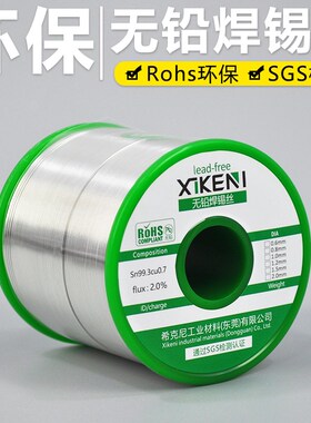 环保无铅焊锡丝SN993希克尼环保焊锡锡条Rohs无铅锡线SGS检测