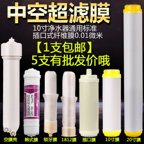 10寸20寸平压超滤膜家用直饮机过滤器净水器滤芯锁牙插口1812膜UF