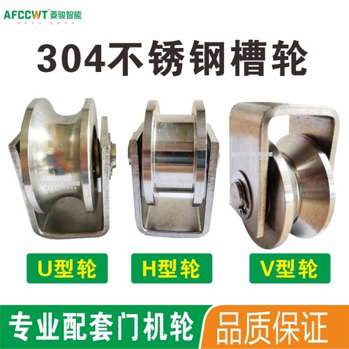 304平移门不锈钢轨道轮带轴承V型U型H型单轮吊环动滑轮推拉门窗