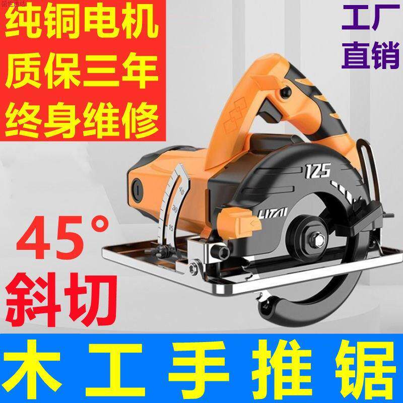 电圆锯木工手推锯5寸多功能木材石材电锯家用小型手持电锯切割机