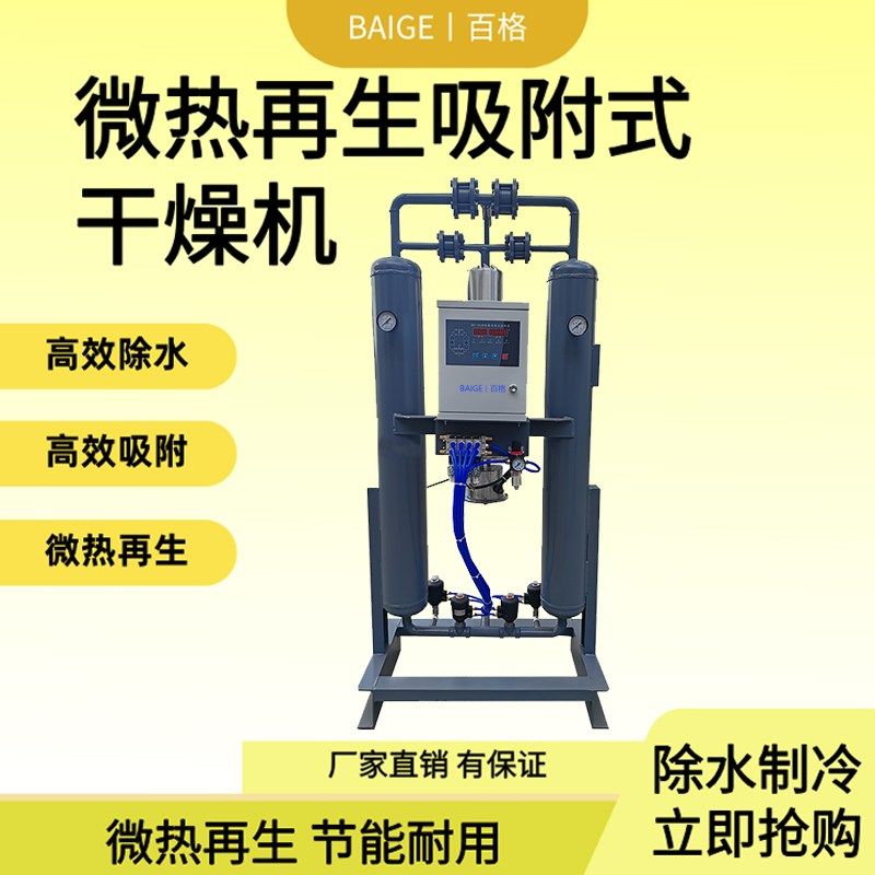 环海微热变压吸附式干燥机 吸附干燥机 空压机后处理除水吸干机