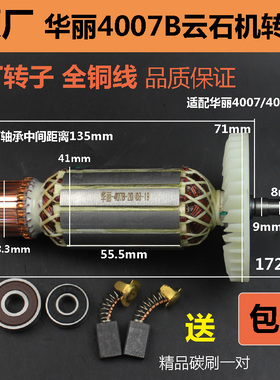 原厂华丽4160B雷威凯诺新牌博普锐派407/408云石机110切割机转子