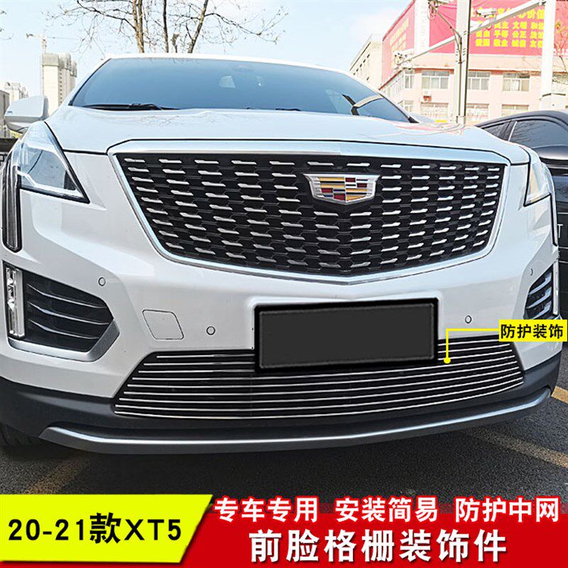 16-23款凯迪拉克XT5中网装饰亮条 xt5前脸格栅防虫网改装用品配件