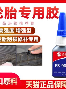 粘汽车轮胎胶修复修补侧面伤裂痕强力软性粘汽车门窗胶条密封圈外