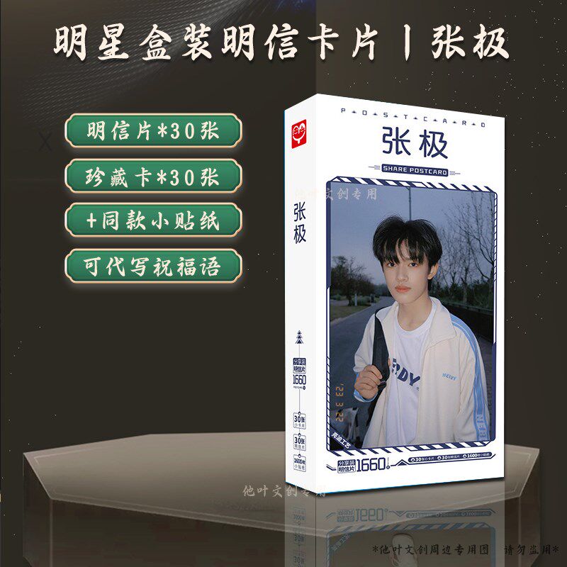 周杰伦明信片李现肖战严浩翔成毅何洛洛余景天祺鑫胡歌林俊杰卡片