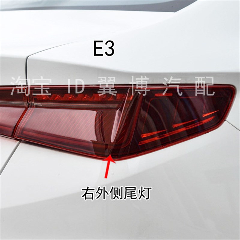 适用比亚迪E2后尾灯总成新能源e2 E3后尾大灯罩左右转向刹车灯壳