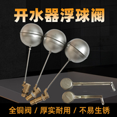 电开水器配件不锈钢自动进水蒸饭柜4分浮球阀防干烧扁浮球阀开关