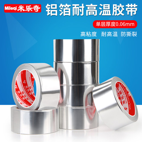 耐高温铝箔胶带水管密封防水胶带油烟机补漏胶布补锅锡纸48MM*20M