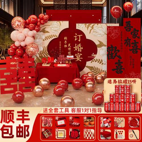 订婚宴布置装饰场景2025背景墙kt板高级感摆件用品大全套餐定网红