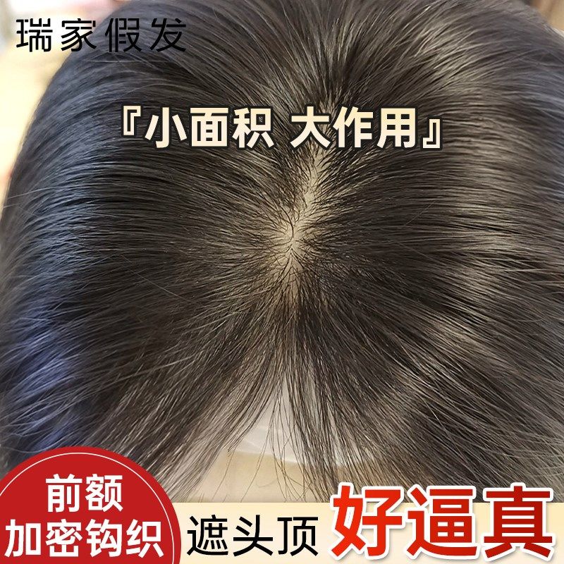 瑞家假发女片头顶真发辫子发增发量蓬松遮头顶白发自然前额假刘海