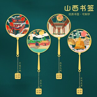 山西特色景点金属书签平遥古城云冈石窟文创旅游纪念品学生用定制