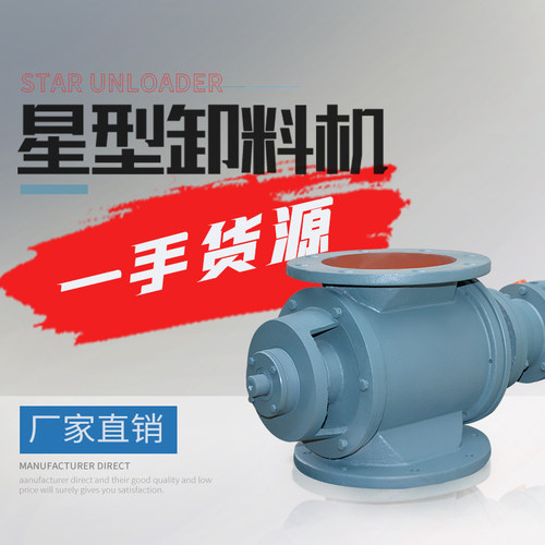 星型卸料器卸料阀锁气不锈钢叶轮关风机闭风器给料机旋转卸灰阀