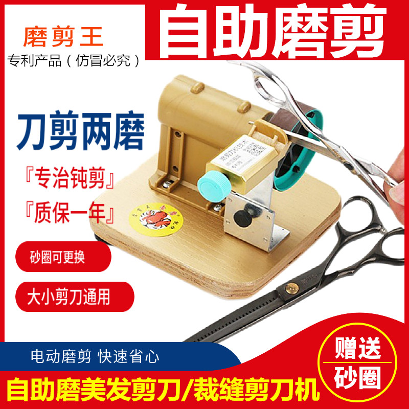 壹磨自助磨美发剪刀机器电动磨裁缝剪子理发店平剪牙剪专业磨刀机