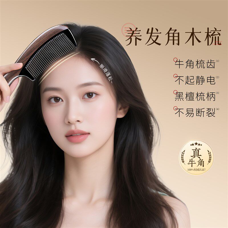 牛角梳子女士专用长发防天然檀木不打结顺发静电头部皮养发按摩梳