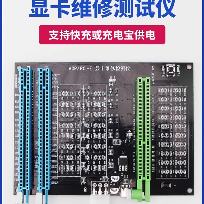 AGP PCI-E显卡检测仪CPU带灯测试座假负载电脑主板维修工具新款