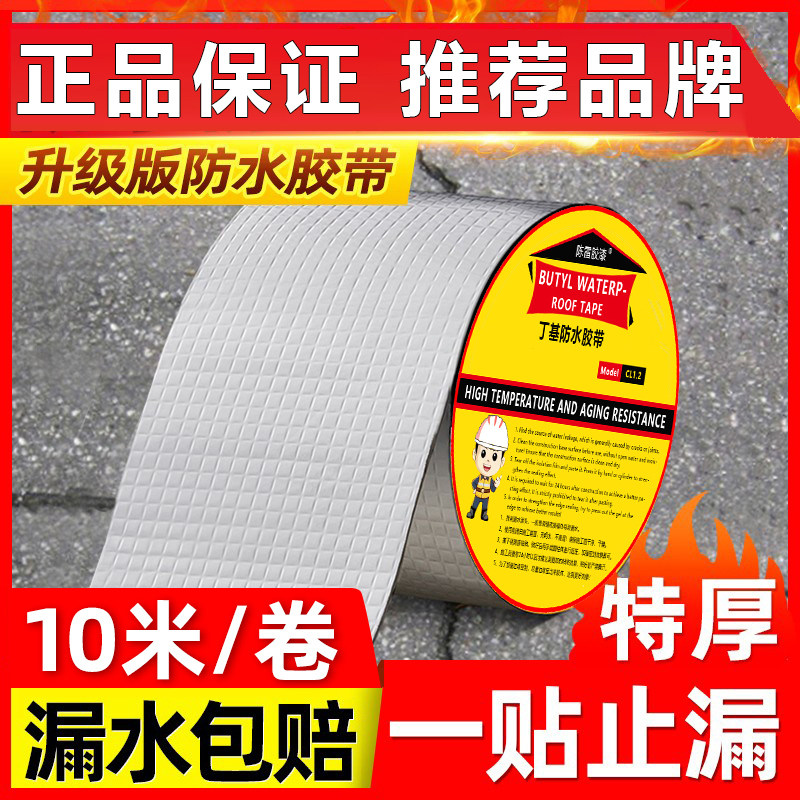 强力防水补漏材料丁基防水胶带卷材自粘屋顶裂缝化妆室防漏水贴纸,基础建材,防水卷材,淘宝优惠券,粉丝福利购,淘宝优惠卷