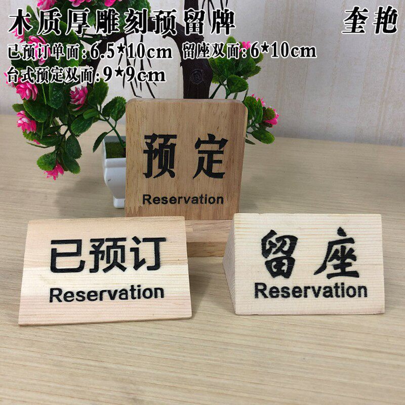 新款木质留座牌留位数字台签三角形双面定制餐厅木头台牌酒店台式