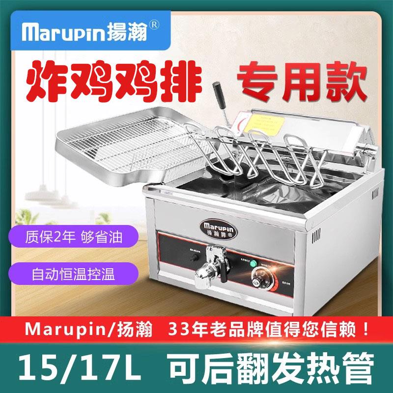 扬瀚Marupin玛炉品台式电炸炉商用炸锅鸡排炸炉发热管后翻油炸锅