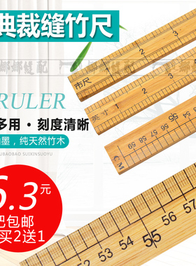 裁缝尺子竹尺老式一米一尺量布木尺30CM裁剪工具裁缝用品双面尺子