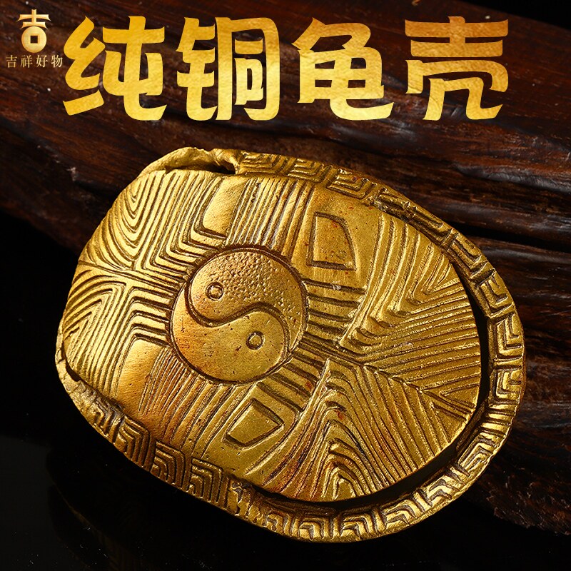 龟壳铜乌龟壳摇卦六爻铜钱六十四卦工具金钱八卦龟壳富甲天下摆件