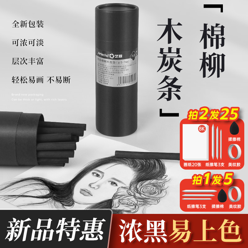 蒙玛特 柳木碳条木炭条炭笔碳铅笔美术生专用素描专业速写软碳柳,文具电教/文化用品/商务用品,炭笔,淘宝优惠券,粉丝福利购,淘宝优惠卷