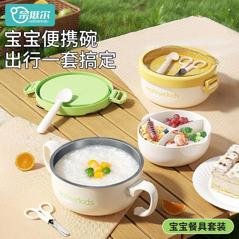 奈挺尔宝宝外出便携辅食碗不锈钢儿童出门专用餐具套装婴儿分格碗