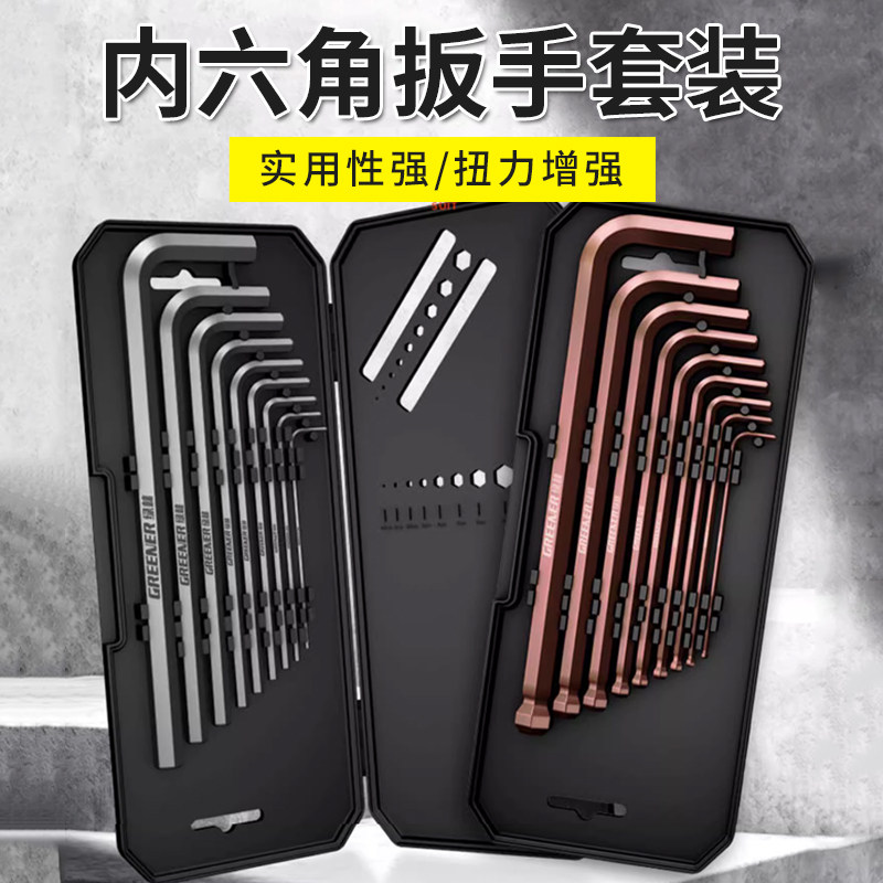 精工内六角扳手套装万用6角螺丝刀内六花加长自动维修工具六棱角
