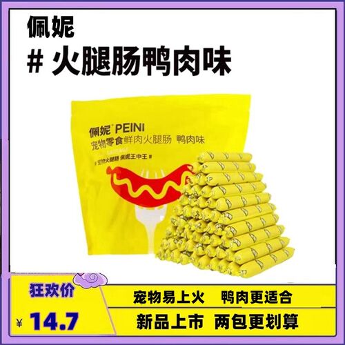 佩妮宠物鲜肉火腿肠狗零食低盐健康祛火鸭肉鸡肉牛肉成幼训犬奖励