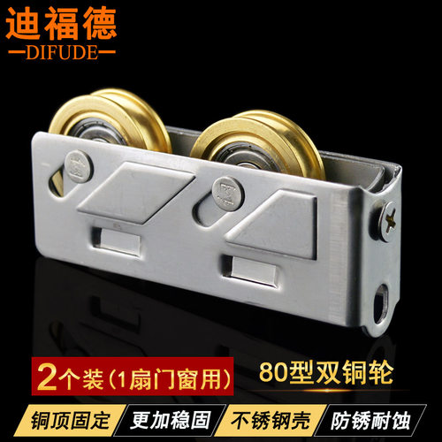 迪福德 80型铝合金门窗滑轮不锈钢老式彩铝推拉窗滚珠轴承铜轮子