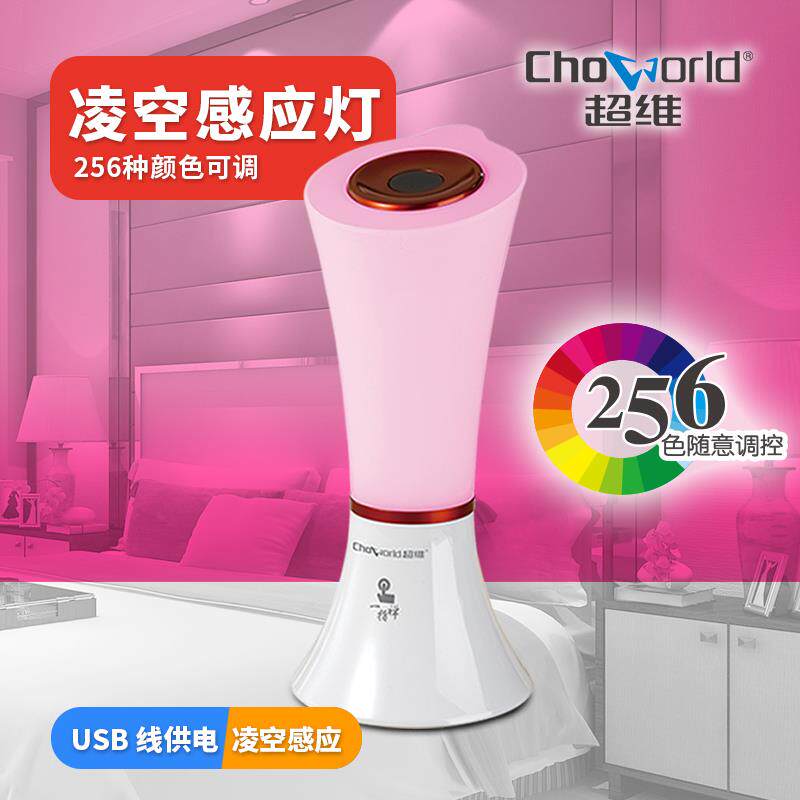 超维无影手凌空感应情景灯多彩变色台灯小夜灯可调灯光颜色卧室