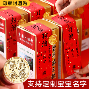满月封酒贴纸百日百天封酒条宝宝周岁封酒套装专用毛台宝贝名字定