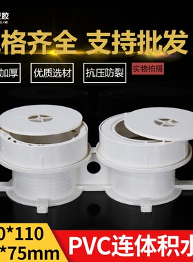 PVC110连体防漏宝预埋件 止水节套筒 110*75移位偏心可调积水器