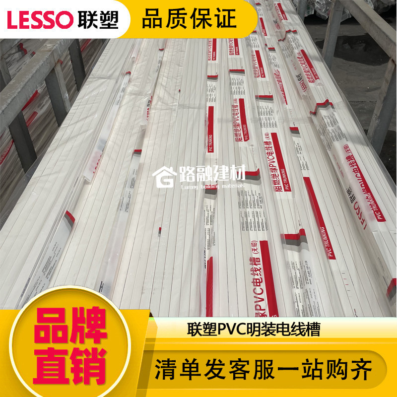 联塑线槽明装穿线管4分6分PVC电工线槽阻燃办公室布线槽板收纳