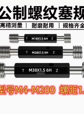 螺纹塞规15m24m27m30m36mm42m47m58m65m69m70m82m120x1.5通止牙规