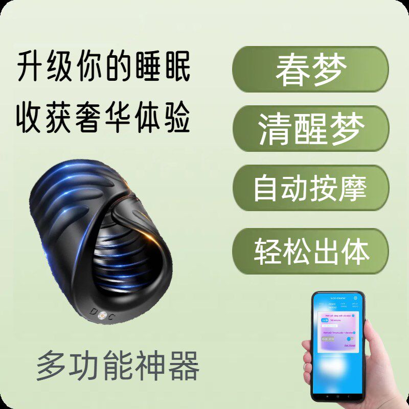 【新品直降】18档震动按摩加音频刺激春梦清醒梦消除噩梦压床