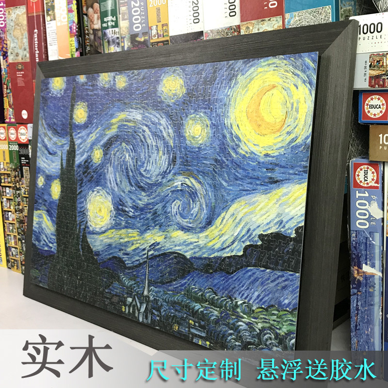 北欧风拼图框1000片框悬浮拼图相框实木5001500片拼图框架2000片