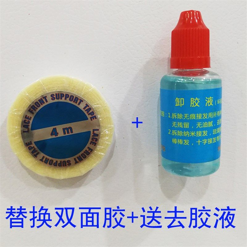纳米无痕接发真发双面胶假发片专用替换胶片超粘蛋白胶接发胶
