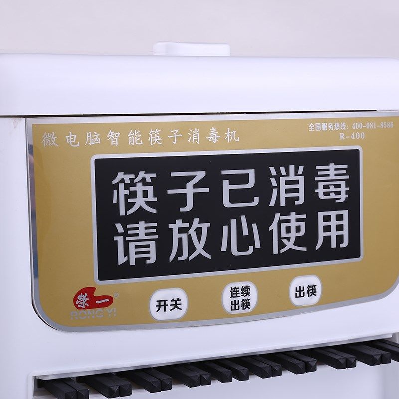 荣一全新升级R400全自动筷子机消毒机商用智能微电脑送合金快子