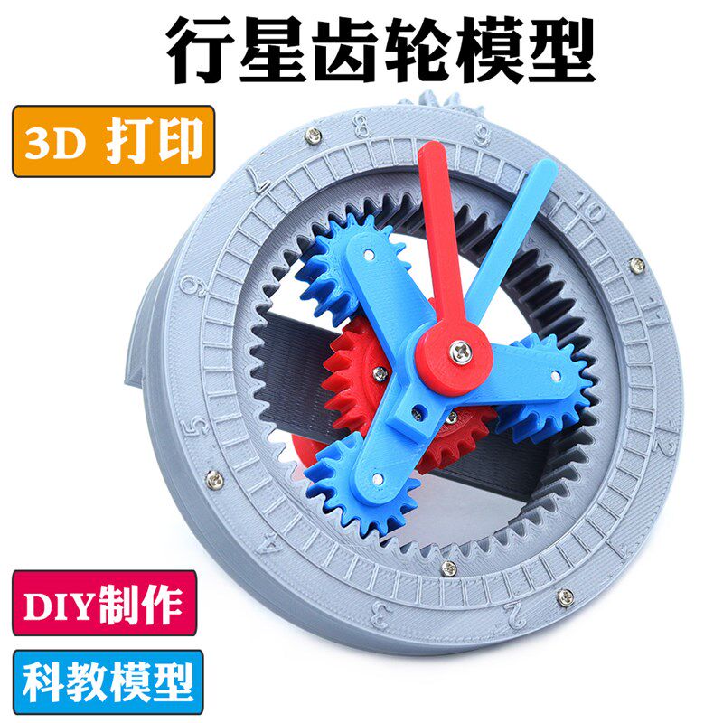 行星齿轮组模型 3D印表机械DIY科技制作太阳齿轮传动演示教学科普