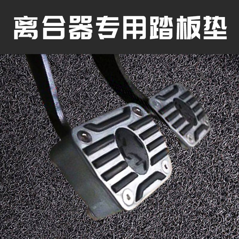 汽车脚踏板改装离合器踏板垫加厚加高解决离合器踏板过深神器