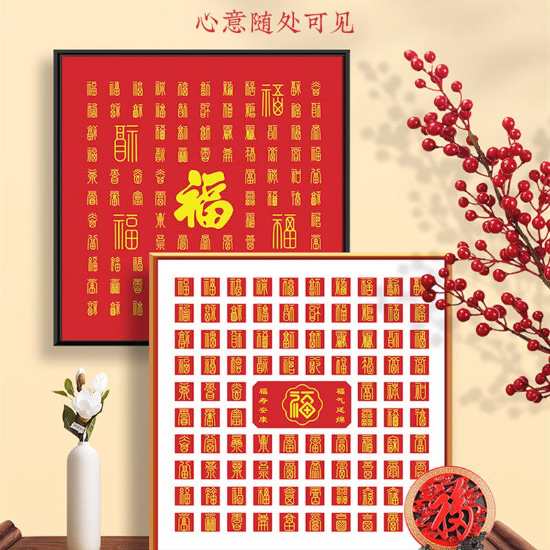 百福图手写diy福字临摹万福自己写立体描金装饰画手工挂画新中式