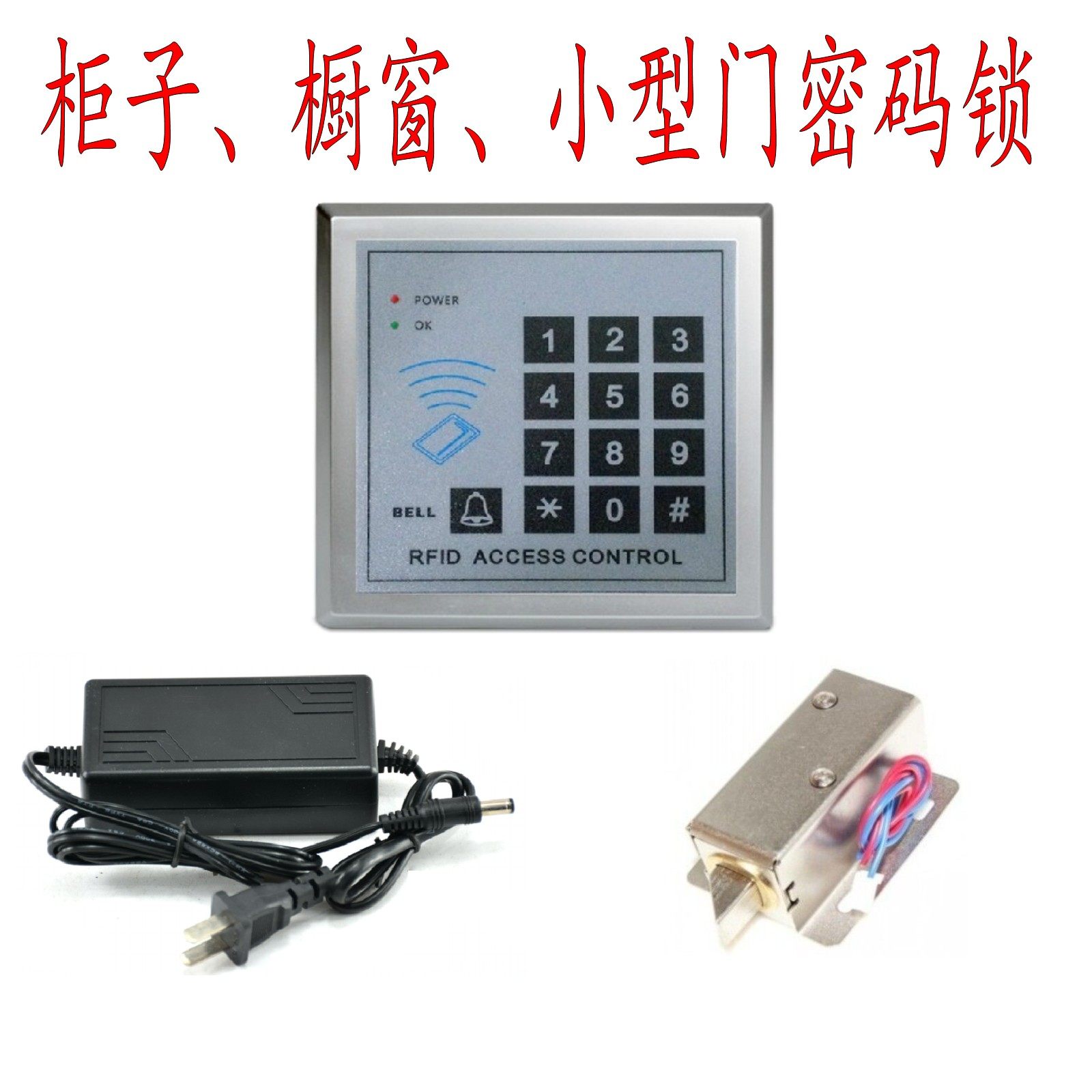 电子密码锁 橱柜门密码锁 抽屉电控锁 小型门遥控锁 文件柜插销锁