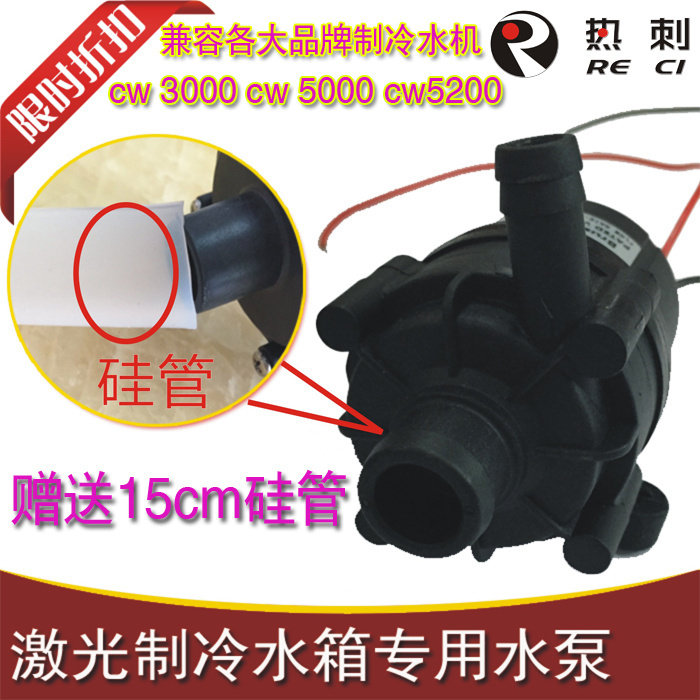 特域激光冷水机制冷机原配件抽水泵CW-3000AG cw5000专配水泵电源