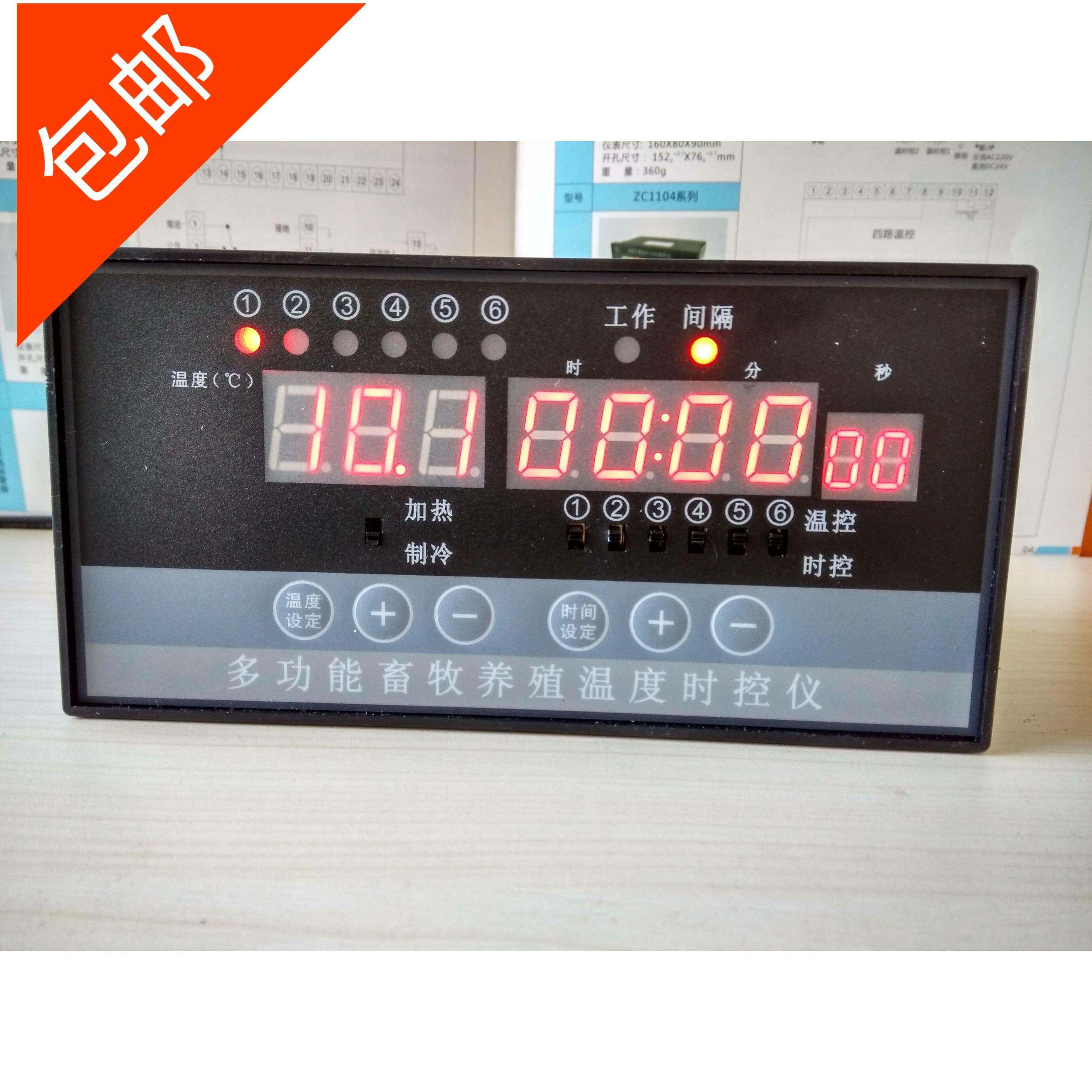 畜牧养殖温控时控仪智能数显风机水泵锅炉控制器6路开关输出 包邮